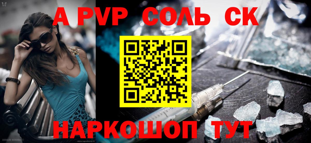 Alpha PVP Crystall  Вход с VPN  А ПВП  Усть-Илимск 