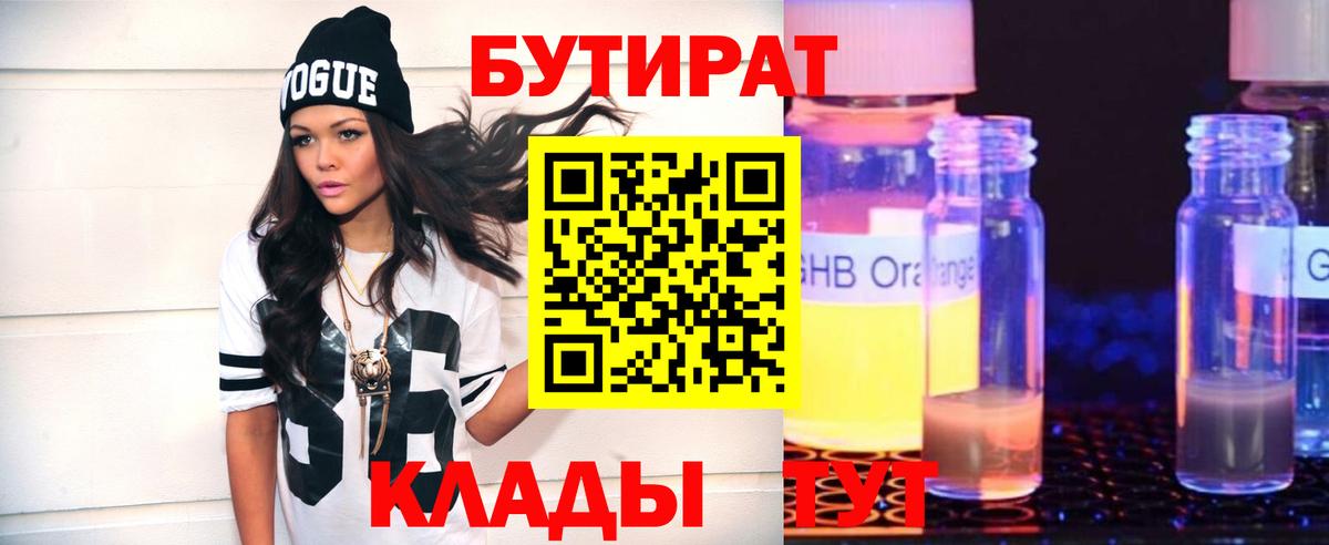БУТИРАТ оксибутират Усть-Илимск