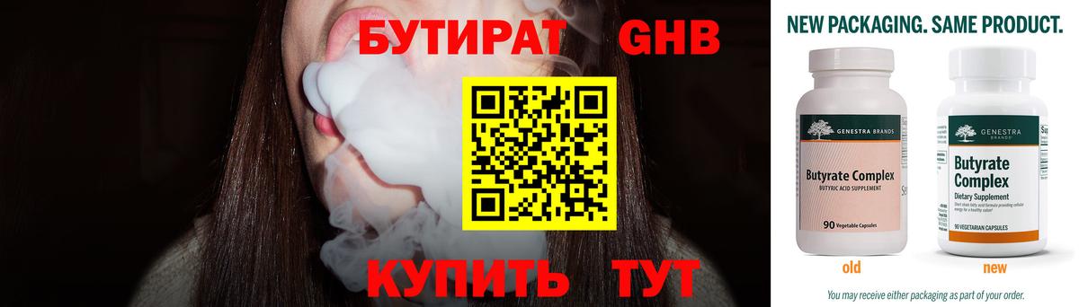 БУТИРАТ 1.4BDO  Вход с VPN  Усть-Илимск 