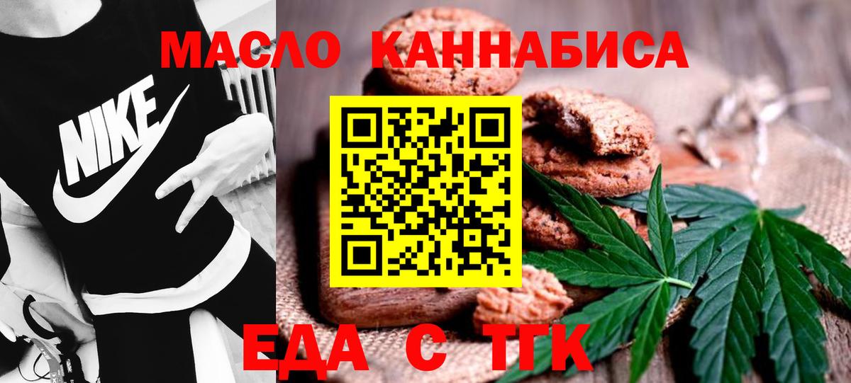 Усть-Илимск  Печенье с ТГК марихуана  Вход с VPN 