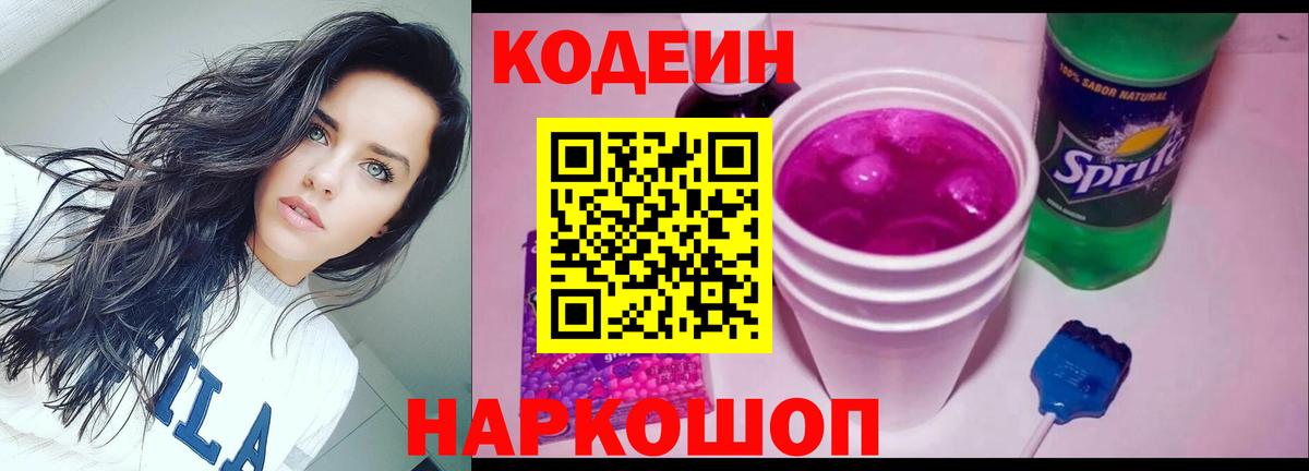 Кодеиновый сироп Lean Purple Drank  Codein напиток Lean (лин)  Вход с VPN  Усть-Илимск 