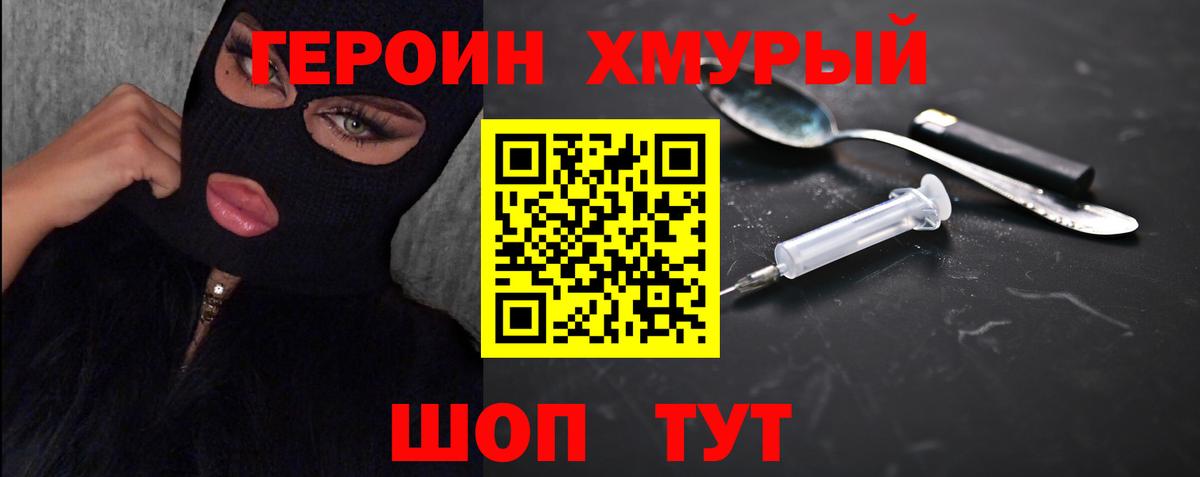 Героин Heroin  Вход с VPN  Усть-Илимск 