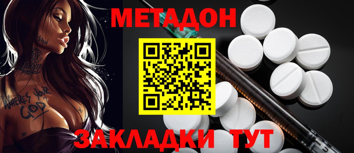Усть-Илимск  МЕТАДОН кристалл  Вход с VPN 